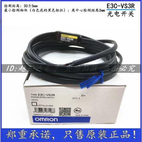 议价Omron/欧姆龙E3C-VS3R光电开关传感器 漫反射 全新原装 假一