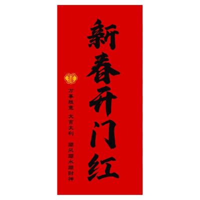 正月新春开门红开工大吉条幅摆件