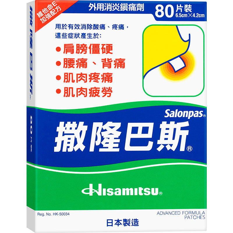 日本进口撒隆巴斯加强配方膏贴80片止痛膏贴药贴