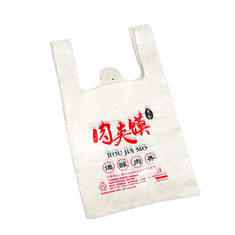 肉夹馍塑料袋背心袋手提袋
