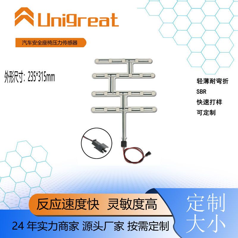汽车座椅薄膜压力传感器汽车座椅传感器SBR传感器柔性压力传感器