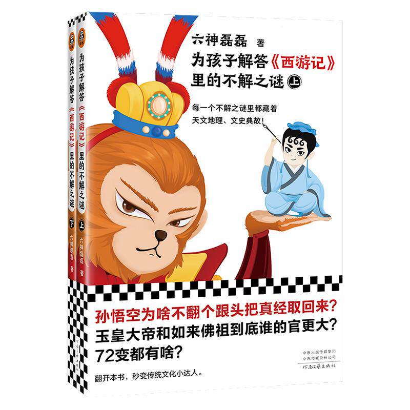 为孩子解答西游记里的不解之谜