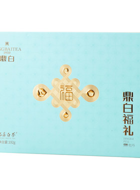 鼎白福礼2022年白牡丹192g礼盒装