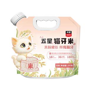 太粮五星猫牙米籼米2.5kg南方大米长粒米5斤装便携手提袋当季新米