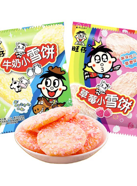 旺旺旺仔草莓味雪饼独立小包儿童休闲零食品小吃整箱年货礼包批发