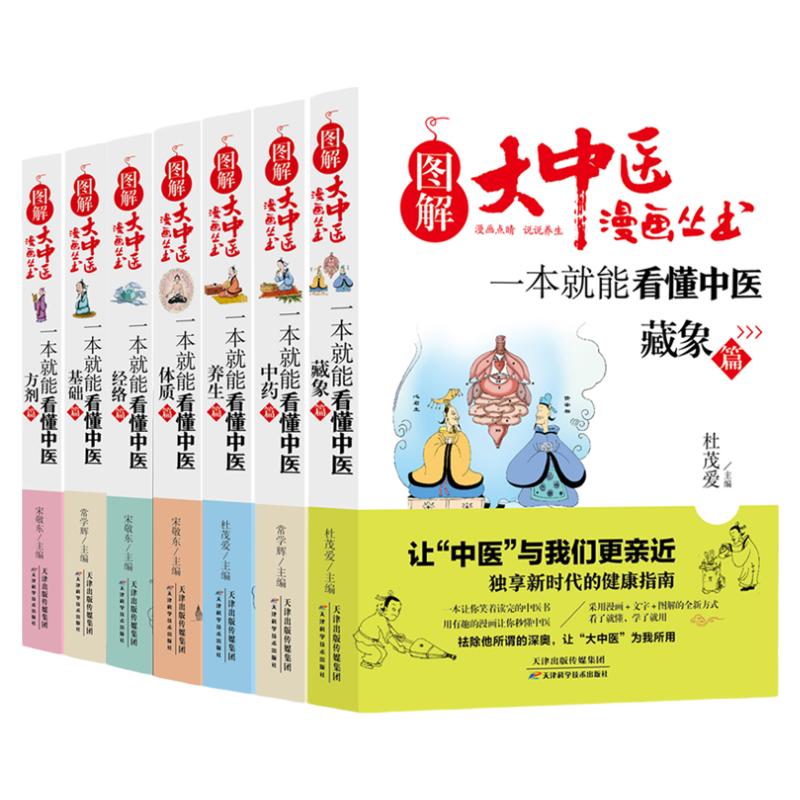 全7册图解大中医系列丛书
