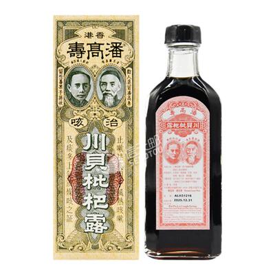 香港潘高寿 川贝枇杷露150ml 感冒痰多咳嗽止咳祛痰枇杷膏