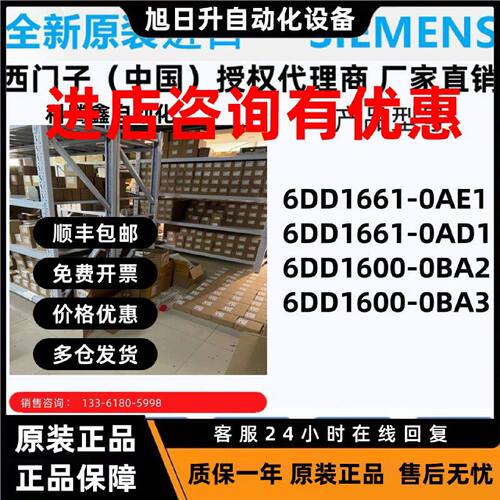 议价西门子全新原装通信组件6DD1661/6DD1600-0AE1-0AD1-0BA2-0BA