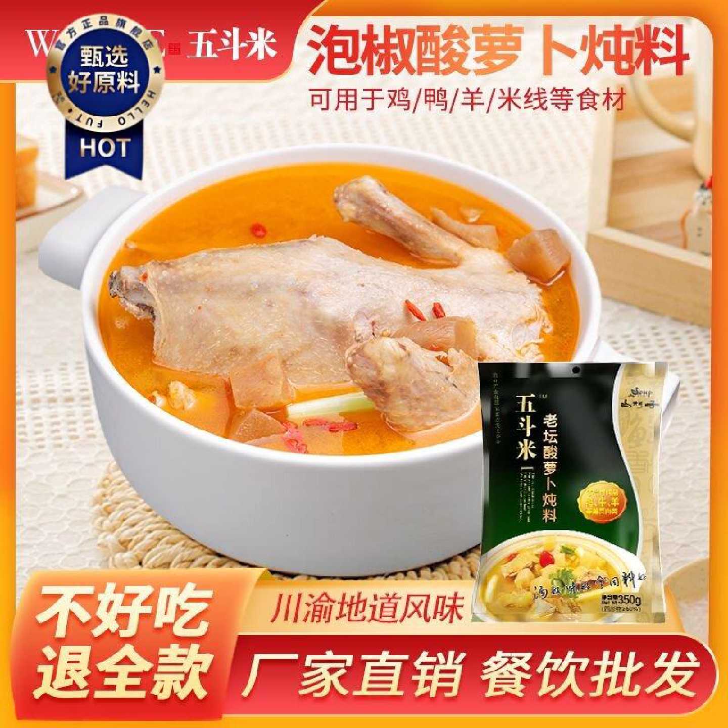 五斗米酸萝卜老鸭汤炖料家庭装 煲汤料 牛羊肉清汤火锅调料350g