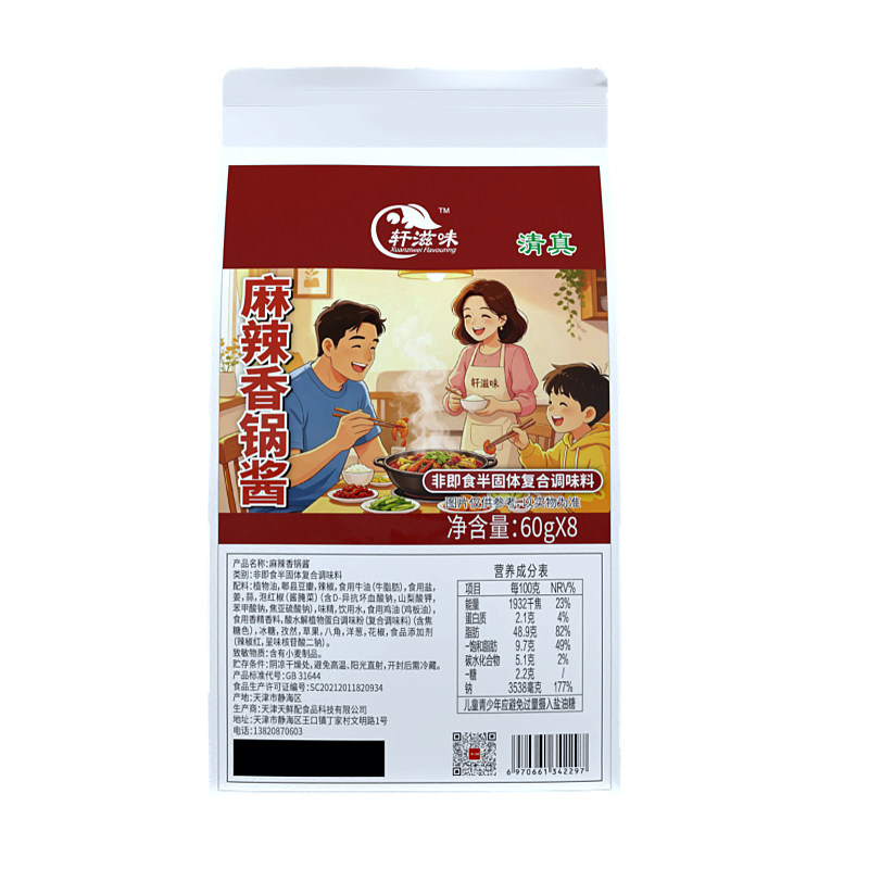 轩滋味清真麻辣香锅调料酱干锅调料酱鸡翅虾香锅酱家用调味料包