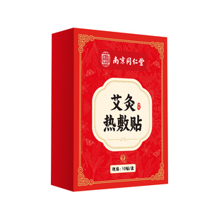 艾灸贴发热贴艾草热敷包肩颈膝盖腰腹部肚子宫暖贴官方旗舰店正品