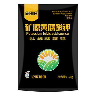 沪联施田旺矿源黄腐酸钾生根膨果增效抗重茬生根壮苗调节土壤酸碱
