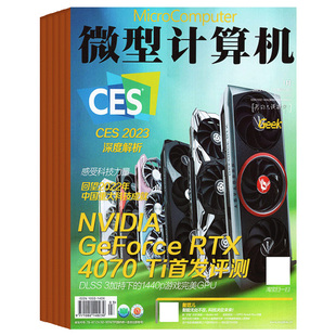 微型计算机2026年4月起订全年杂志订阅新刊1年共12期