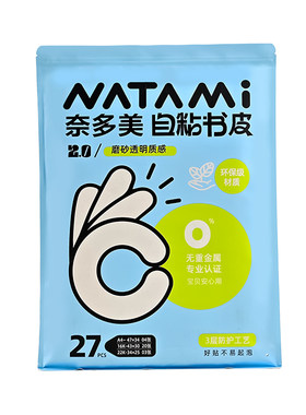 奈多美分段式书皮书膜透明防水