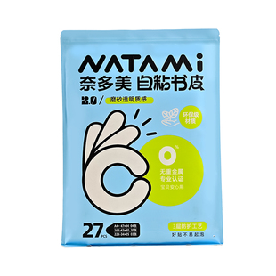 NATAMI奈多美分段式包书皮包书膜书皮纸自粘透明磨砂加厚小学生专用一年级书衣全套塑料防水课本书皮保护套