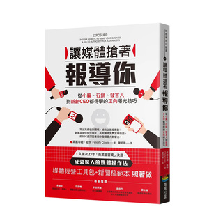 【预售】让媒体抢着报导你（附照着做的媒体经营工具包及新闻稿范本） 港台原版中文繁体行销企划经济 善本图书