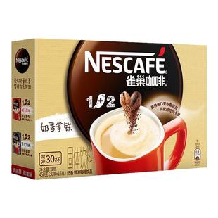 雀巢咖啡特浓奶香拿铁30条原味三合一速溶咖啡学生提神官方旗舰店