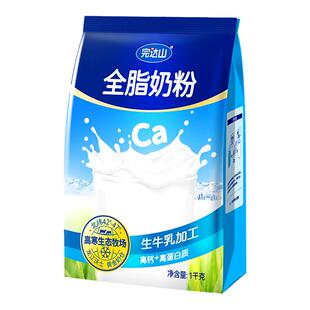 完达山官方全脂奶粉1kg生牛乳营养早餐学生青少年中老年高钙成人
