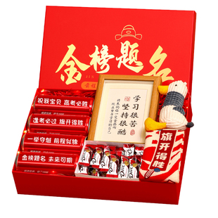 中考礼物高考加油礼品男生女孩金榜题名礼盒百日誓师小升初成人礼