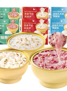 【免费试吃】盛耳燕窝粥即食滋补
