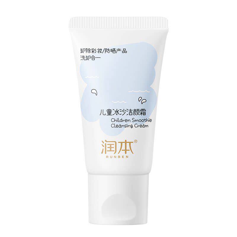 润本儿童冰沙洁颜霜温和免乳化