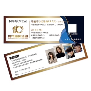 理发店活动卡片定制美容美发造型拓客宣传体验券地推优惠名片设计