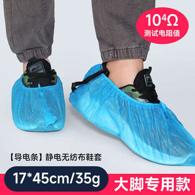 加大码一次性防静电鞋套带导电条工厂无尘车间专用无纺布加厚脚套