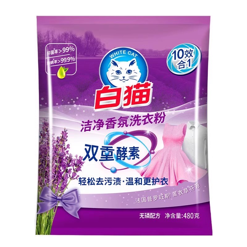白猫洗衣粉氛薰衣草香洁净小袋家庭装机洗手洗家用实惠装无磷酵素