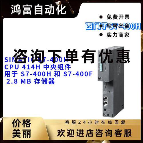议价6ES7414-4HM14-0AB0/OABO CPU 414H 中央组件 6ES74144HM140A