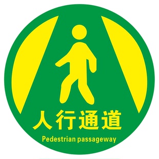 工厂车间地面5S6s管理标识牌贴叉车通道耐磨地贴人行参观物流通道圆形定位地标贴指示牌巡视定点点检标识定做