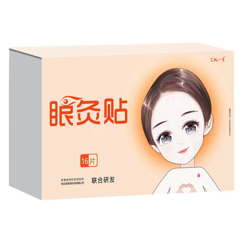 艾草热敷眼罩舒缓用眼过度疲劳痒