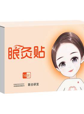 艾草热敷眼罩舒缓用眼过度疲劳痒