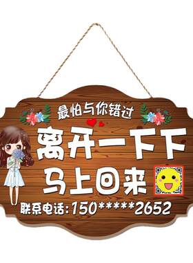 有事外出店主在附近营业中门挂牌
