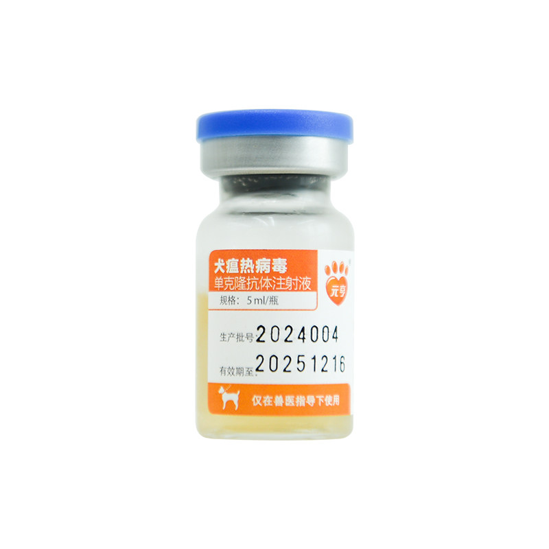 犬瘟细小病毒单克隆抗体注射液