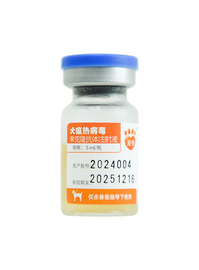 犬瘟细小病毒单克隆抗体注射液