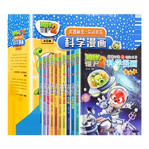 科学漫画·科普篇套装共10册
