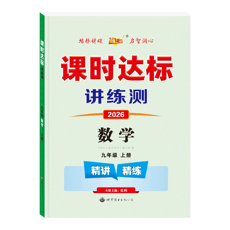 26秋高分突破初中同步练习册