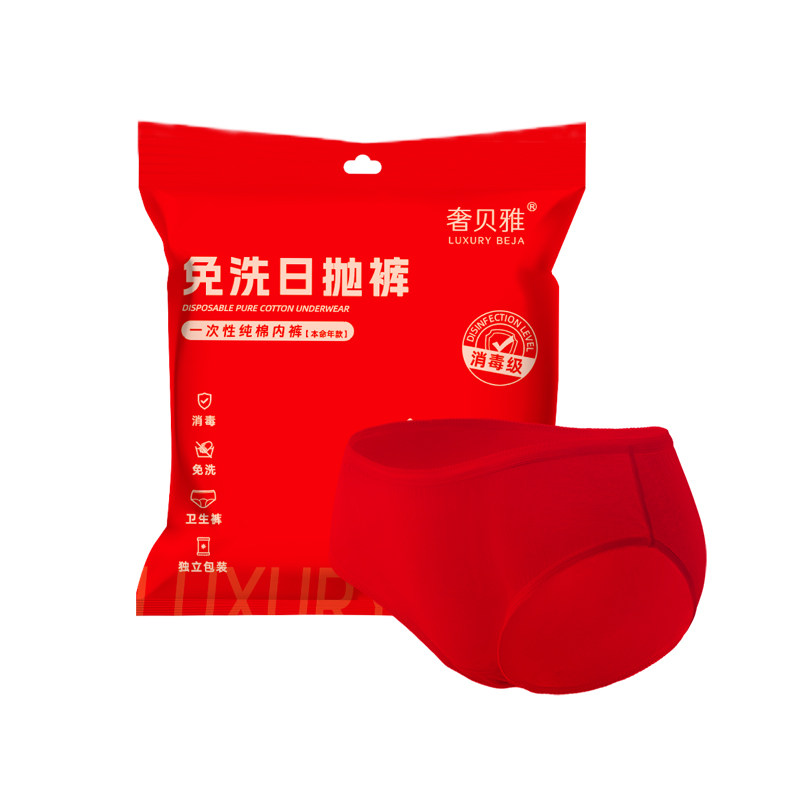 奢贝雅本命年一次性内裤红色