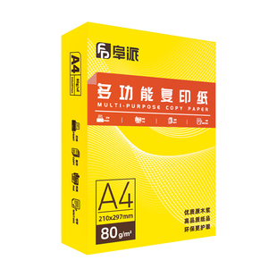 高品质A4打印纸500张70g加厚80克a4纸整箱发货打印复印资料办公用纸a4纸白纸草稿纸绘画纸打印机纸包邮批发