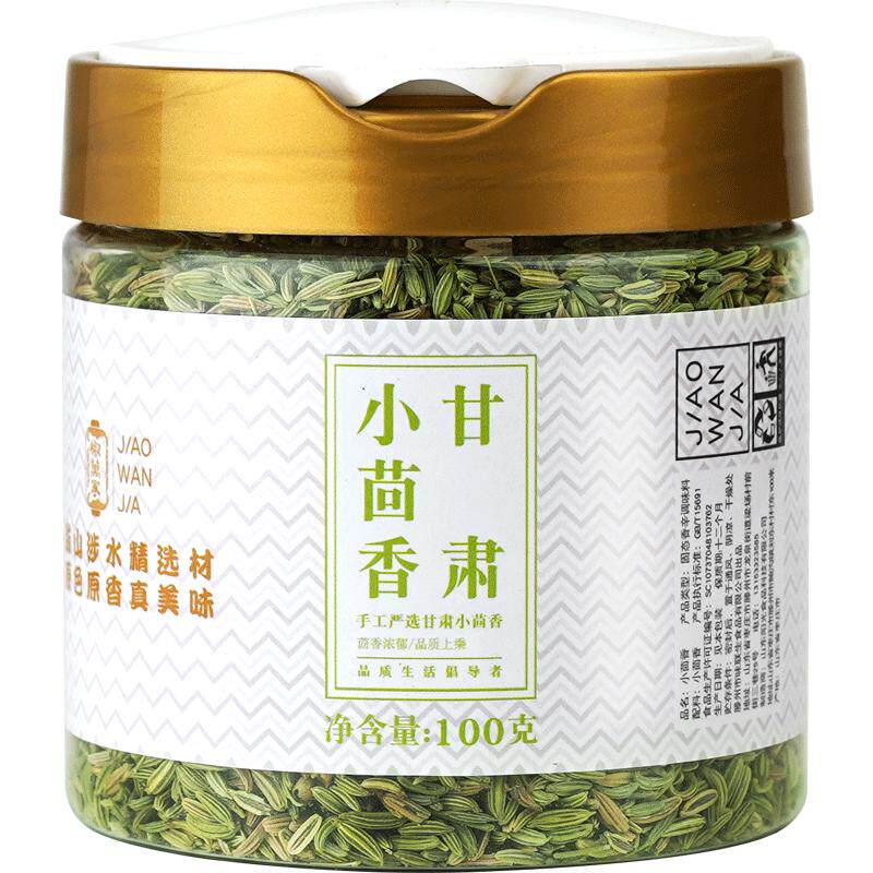 椒万家甘肃小茴香家用瓶装