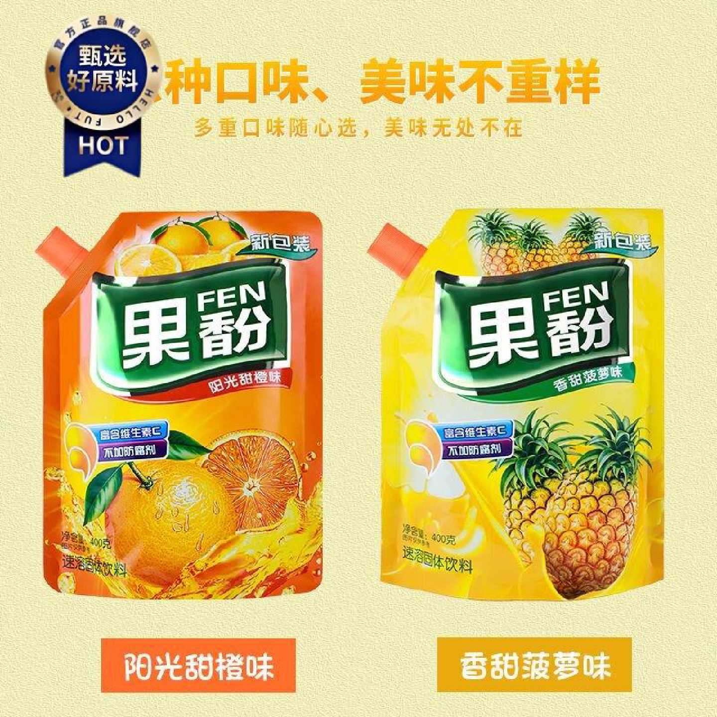 果汁粉橙汁粉菠萝粉浓缩冲饮速溶果珍粉商用批发老牌子润昕菠萝味
