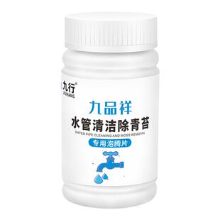 自来水管道除垢剂PP水管管道水塔强力除臭剂除青苔绿苔清洁消毒片