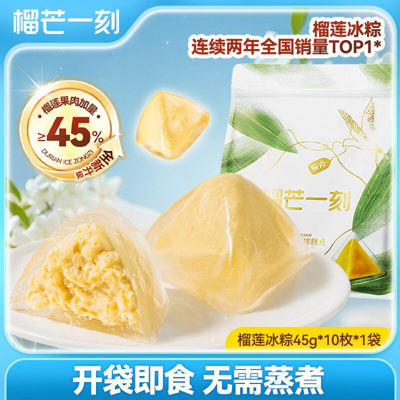 正品榴芒一刻泰国树熟爆款金枕榴莲粽子冰粽450g/袋DS