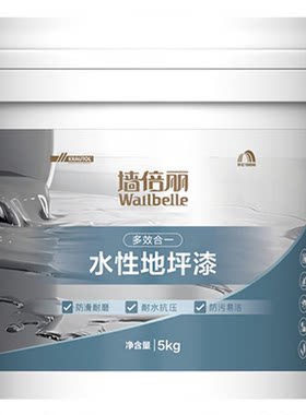 雨虹涂佳佳地坪漆水性水泥地面用