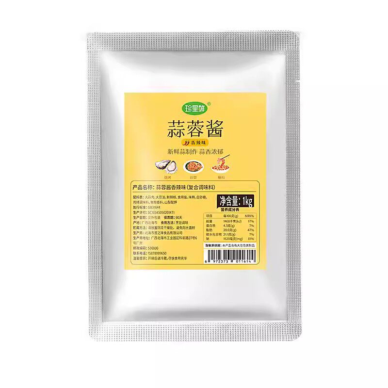 珍星鲜商用袋装蒜蓉酱
