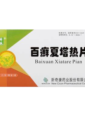 [奇康]百癣夏塔热片0.3g*24片*3小盒/盒