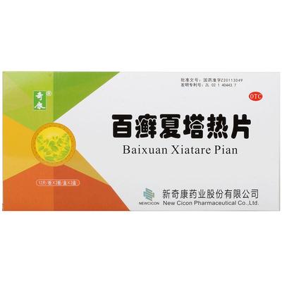 【奇康】百癣夏塔热片300mg*72片/盒手癣痤疮过敏性皮炎足癣带状疱疹