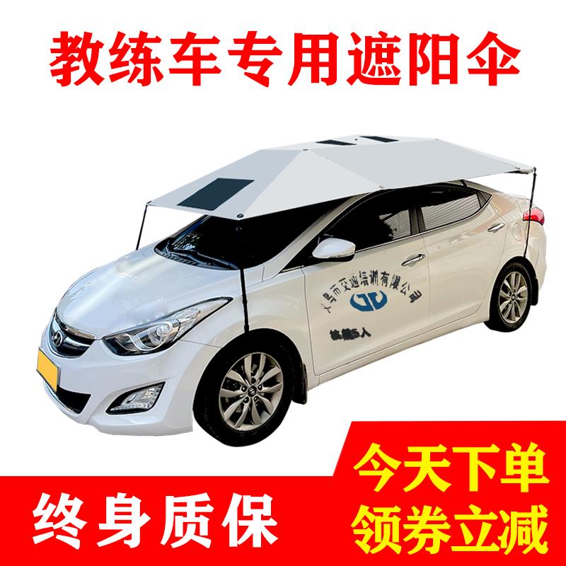 教练车遮阳伞汽车遮阳伞驾校车顶专用隔热遮雨折叠防晒太阳伞用品