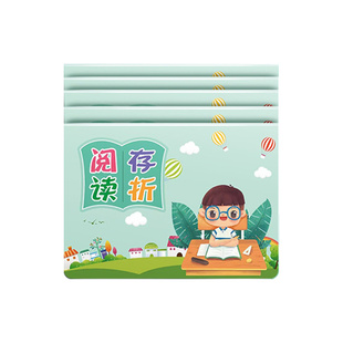 阅读存折一年级二年级小学生阅读登记册三四记录本每日读书打卡学习儿童课外阅读幼儿园成长亲子积分奖励