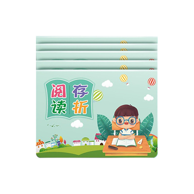 【批发实惠】阅读存折